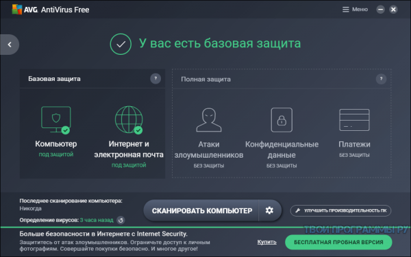 AVG AntiVirus Free 2017 русская версия