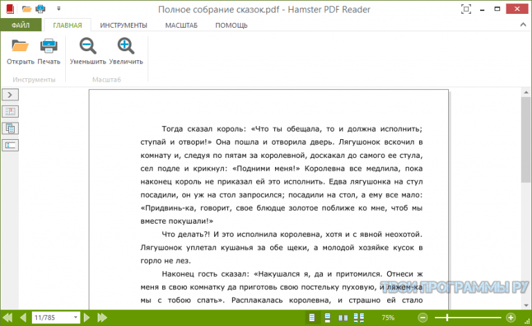 Hamster pdf reader что это за программа