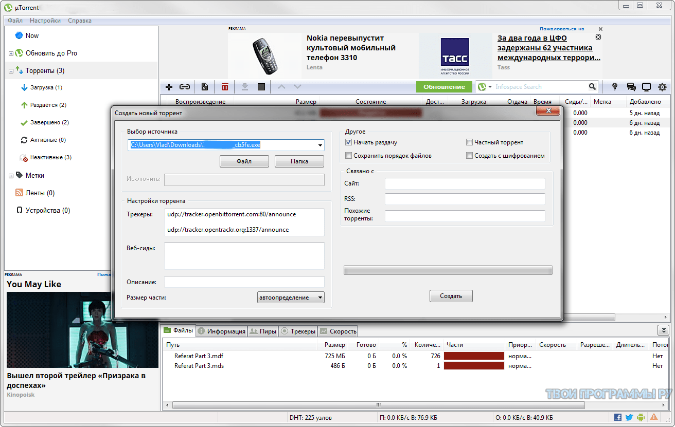 Как качать через utorrent