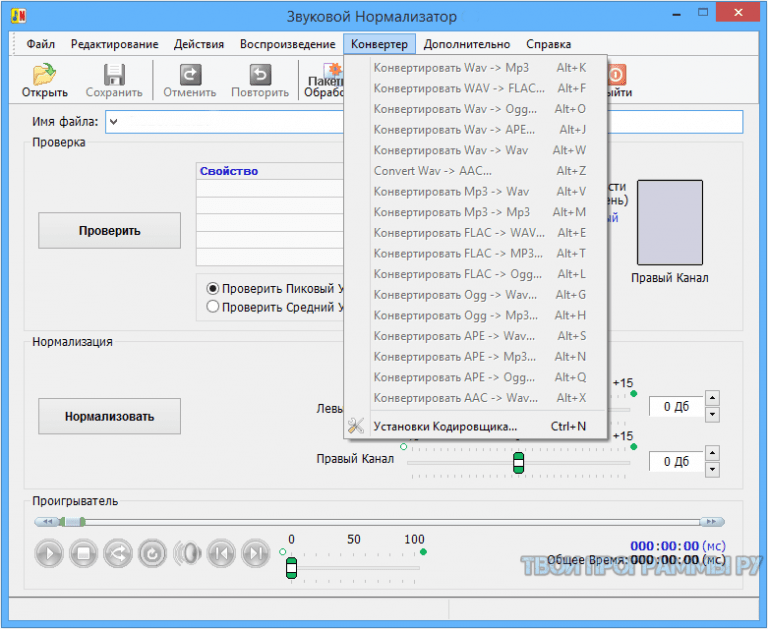 Звуковой нормализатор. Конвертер mp3 в WAV. Звуковой файл WAV. Звуковой Формат мп3.