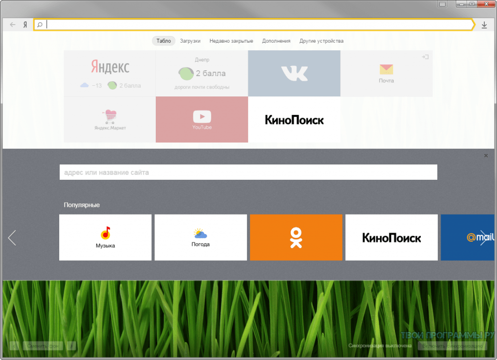Яндекс Браузер скачать бесплатно последнюю версию 2018