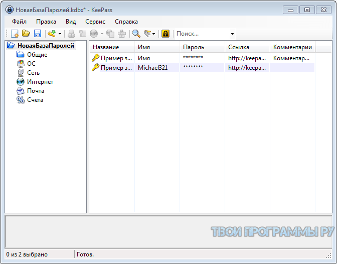 Использовать для хранения паролей. KEEPASS. KEEPASS password safe. База паролей. KEEPASS password safe 2.