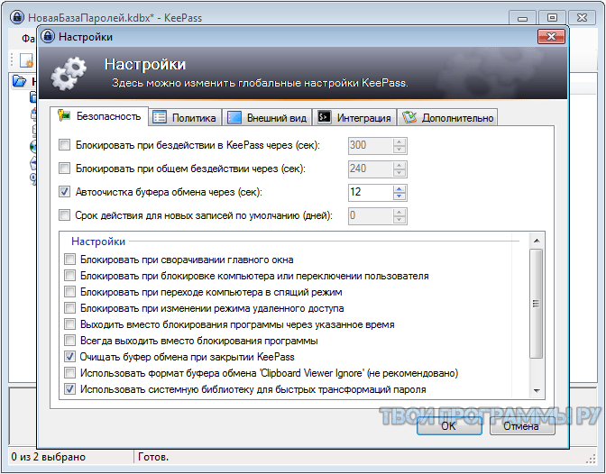 Использовать программу keepass. Настройка программы. Настройка программного обеспечения. Настройка KEEPASS 2. KEEPASS Интерфейс.