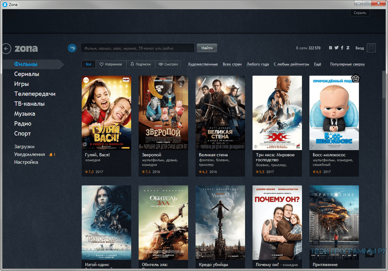 Какая программа для скачивания. Зона программа. Приложение для скачивания фильмов. Сайт для скачивания фильмов. Zona для просмотра фильмов.
