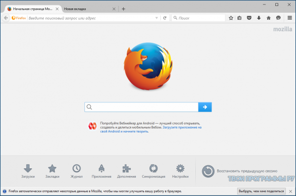 Mozilla Firefox новая версия