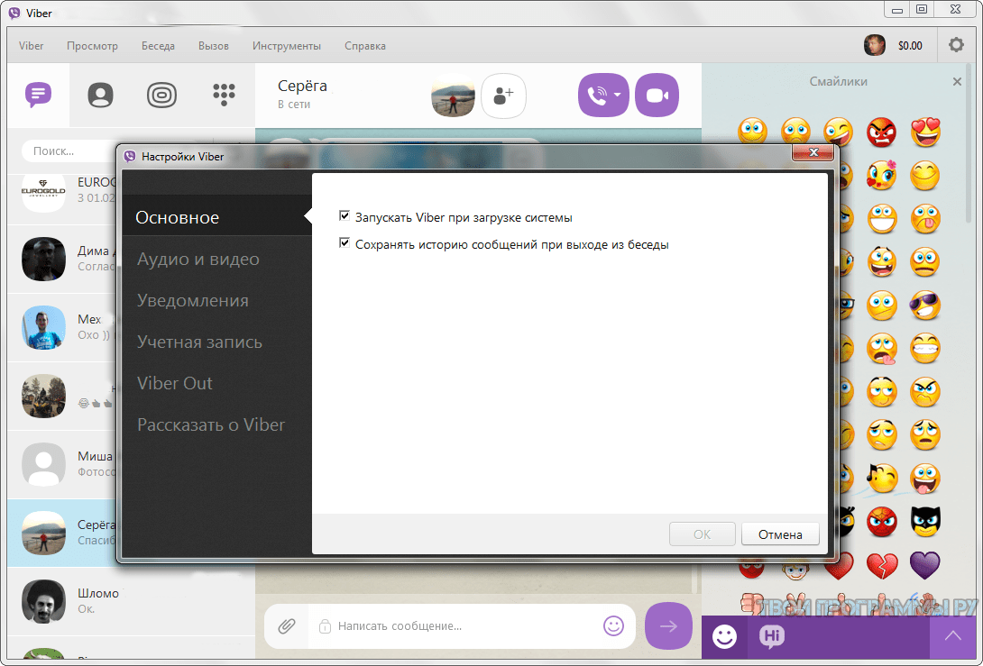 Вайбер для пк на русском языке. Viber для компьютера. Вайбер на компьютер фото. Viber для компьютера Windows. Где хранятся фото с вайбера на компьютере.