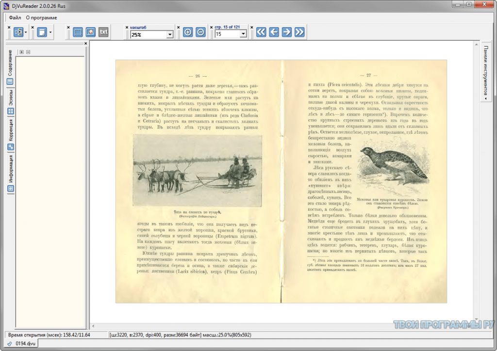 Программа для открытия файлов djvu