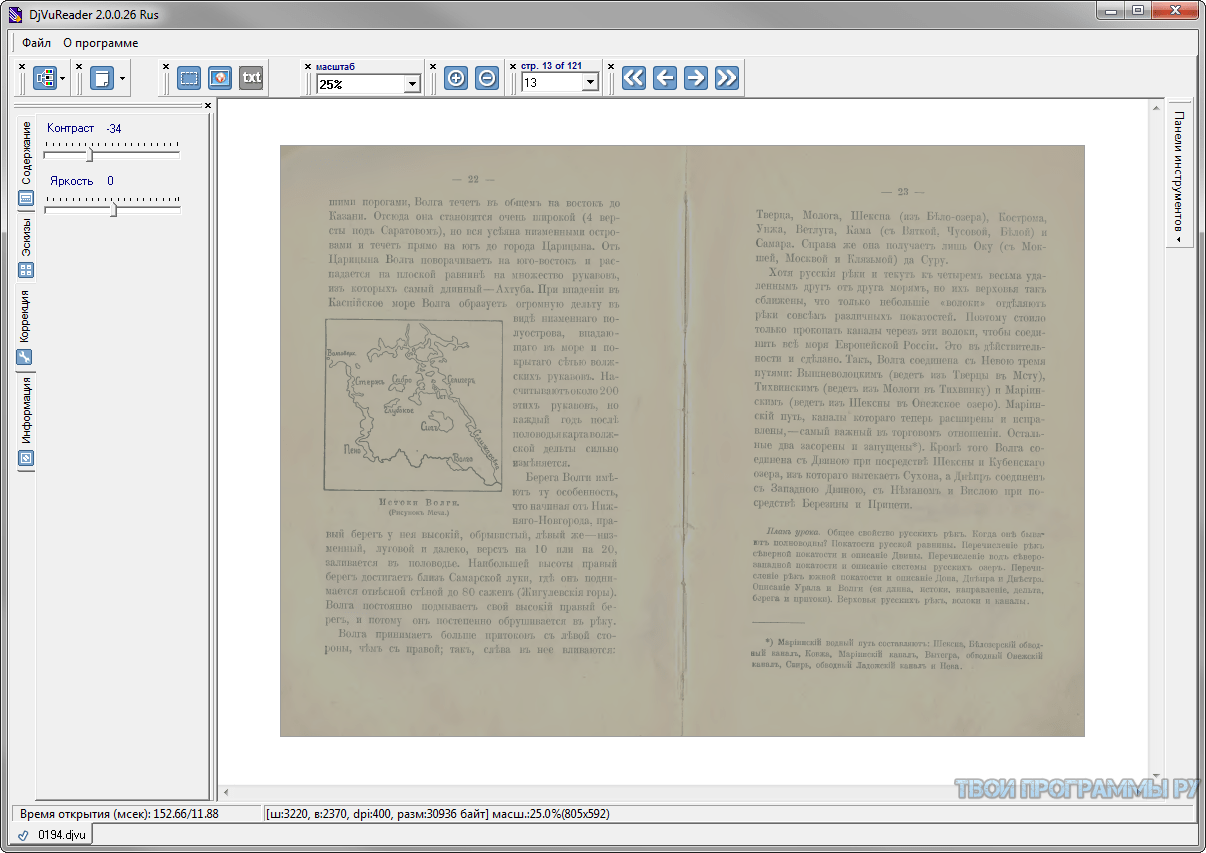 Бесплатный djvu reader. DJVU программа. Читалка для формата DJVU. DJVUREADER. Программа для открытия формата DJVU на компьютере.