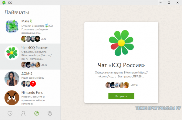 ICQ скачать с официального сайта
