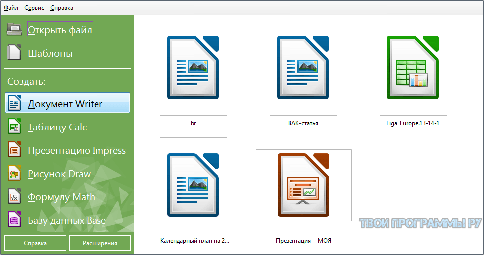 Libreoffice создание презентаций