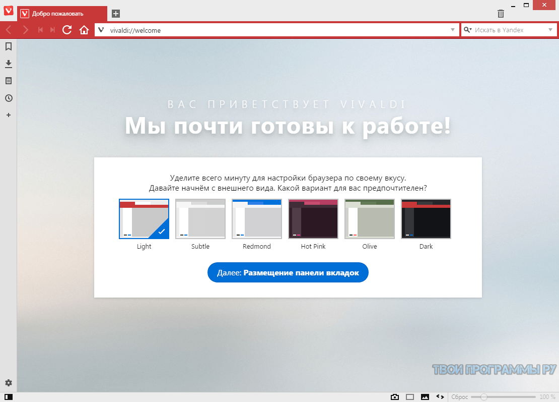Vivaldi браузер 6.2.3105.54 download the new version for windows