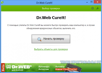 Dr web cureit что это за программа