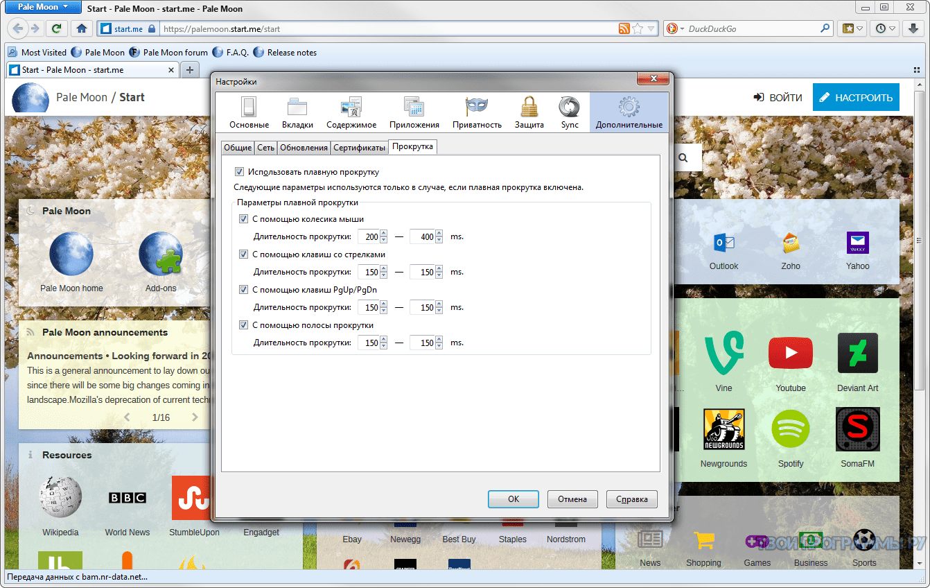 Pale moon. Pale Moon браузер. Pale Moon на русском. Pale Moon настройки. Как поставить русский pale Moon.