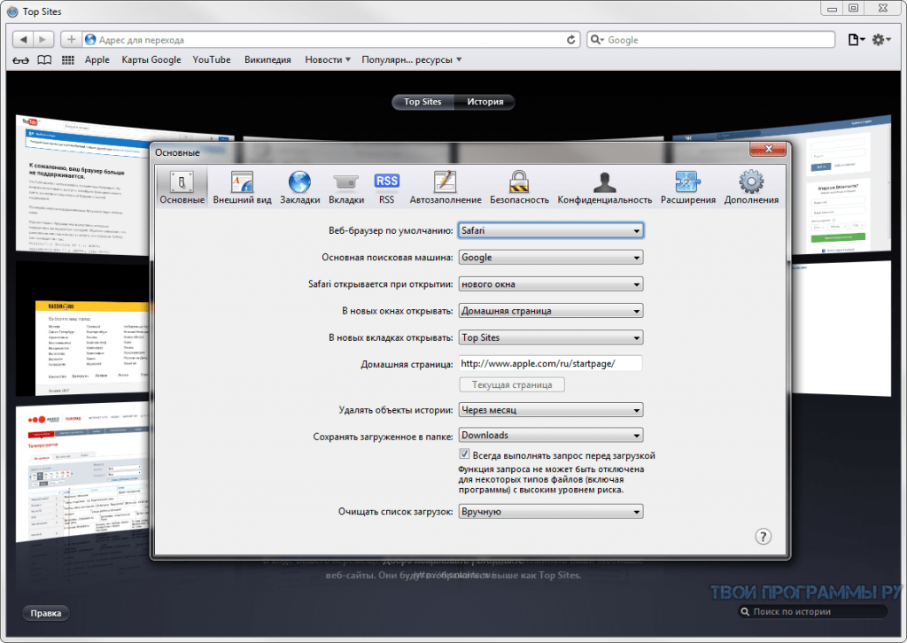Сафари для Windows 10. Сафари на виндовс 7. Что такое Safari на русском. Safari где хранится история.