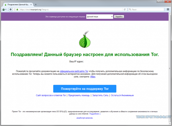 Tor Browser на компьютер