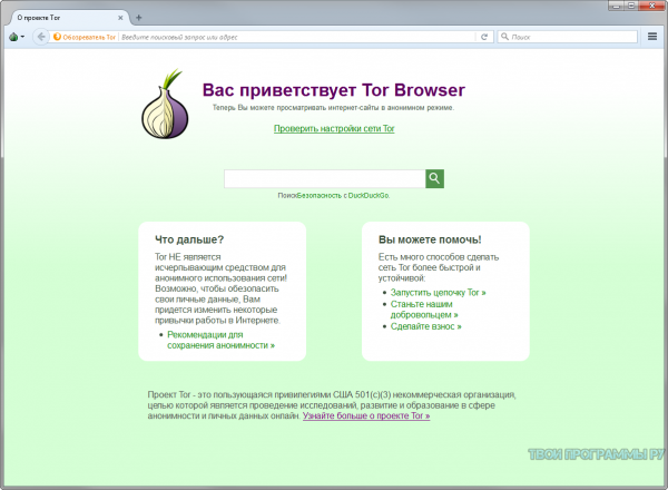 Tor Browser на русском языке