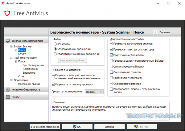 Avira Free Antivirus для windows 10