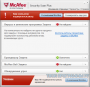 Mcafee security scan plus что это за программа и нужна ли она на компьютере