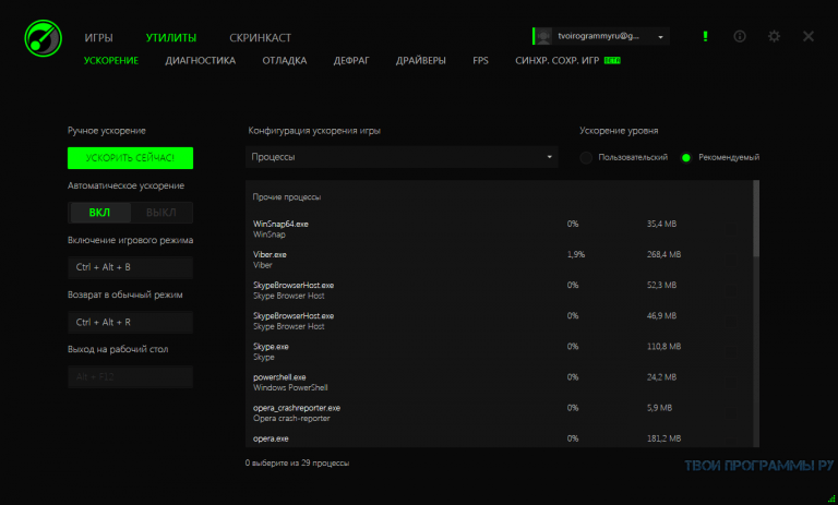 Программа гейм бустер на русском для виндовс 10