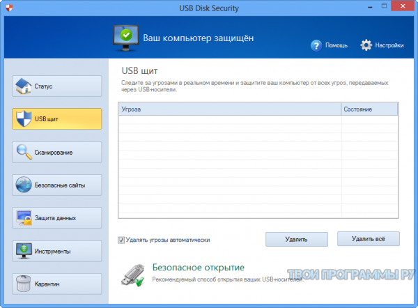 USB Disk Security на русском
