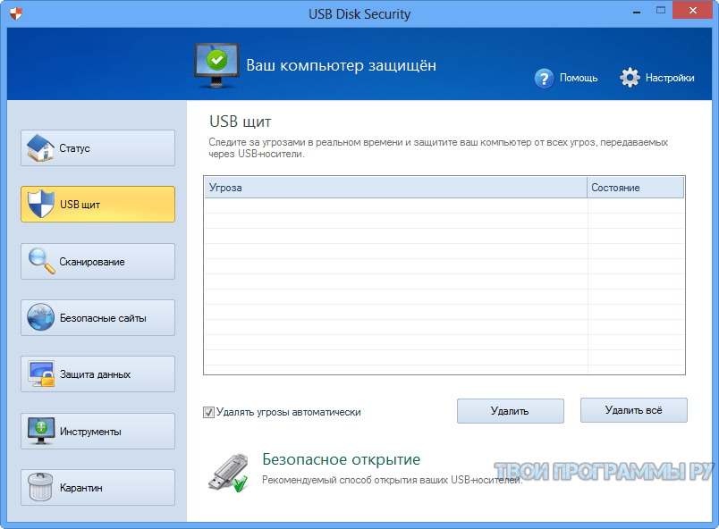 Приложения для флешки. USB Disk Security Интерфейс. USB Disk Security 5.4.0.6. USB Disk Security логотип. Security программа.