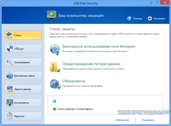 USB Disk Security русская версия