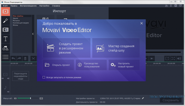 Movavi Video Editor полная версия