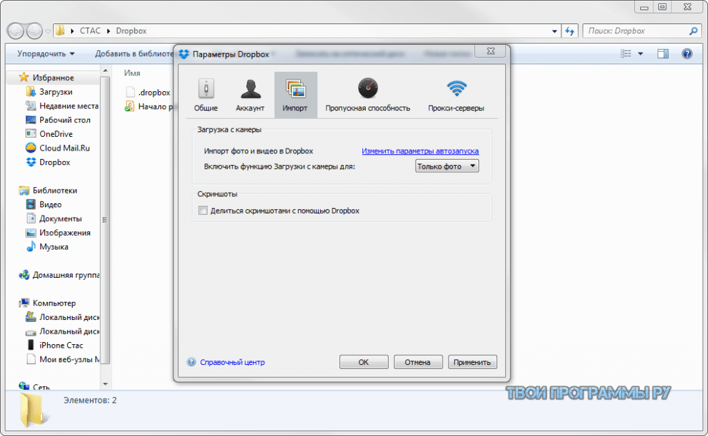 Dropbox download. Dropbox на ПК. Папка дропбокс. Установка dropbox скрин. Как открыть доступ к папке в dropbox.