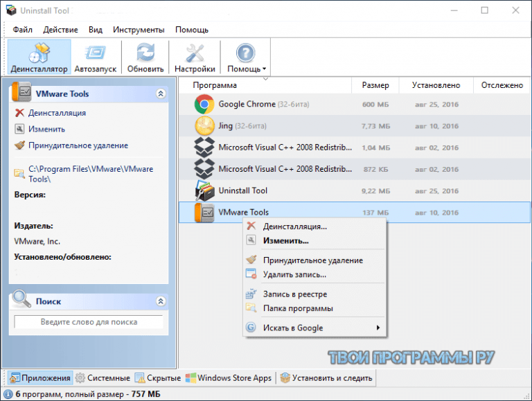 Как установить uninstall tool бесплатно на виндовс 10