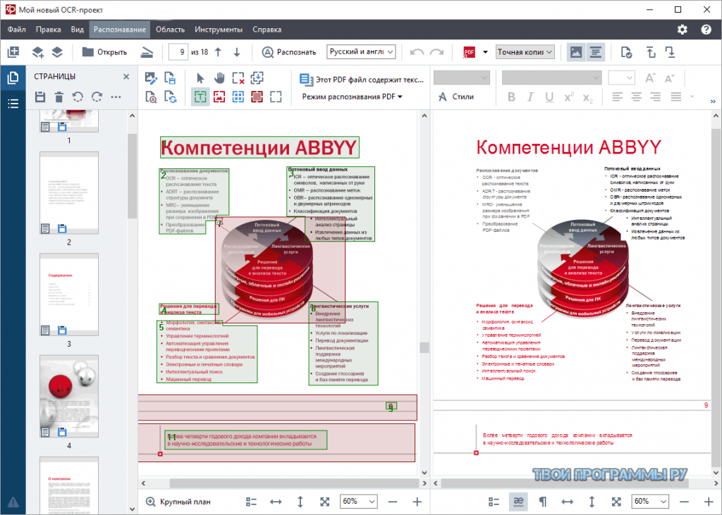 Abbyy finereader без установки на компьютер