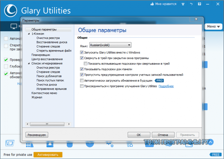 Glary utilities отзывы