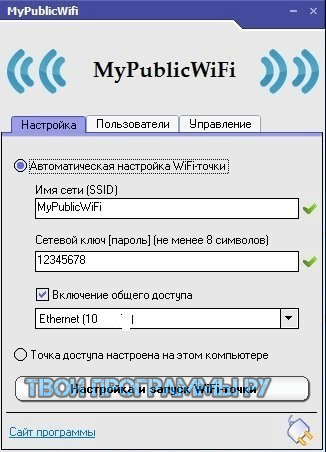 MyPublicWiFi для компьютера
