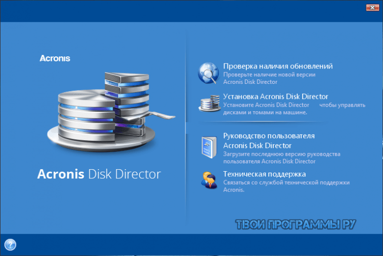 Acronis disk director как увеличить диск с