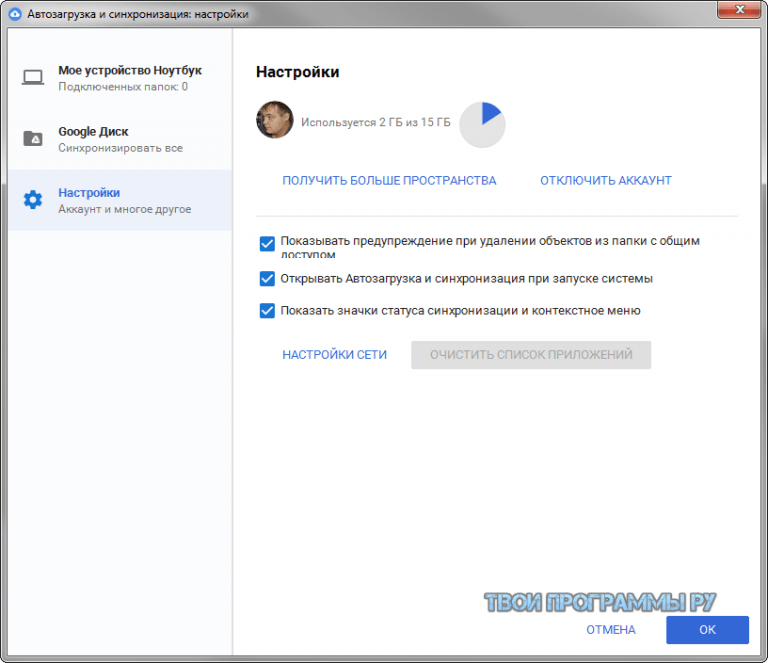 Гугл диск для виндовс. Автозагрузка и синхронизация от google. google disk для windows. диск синхронизации. google диск приложение для windows.