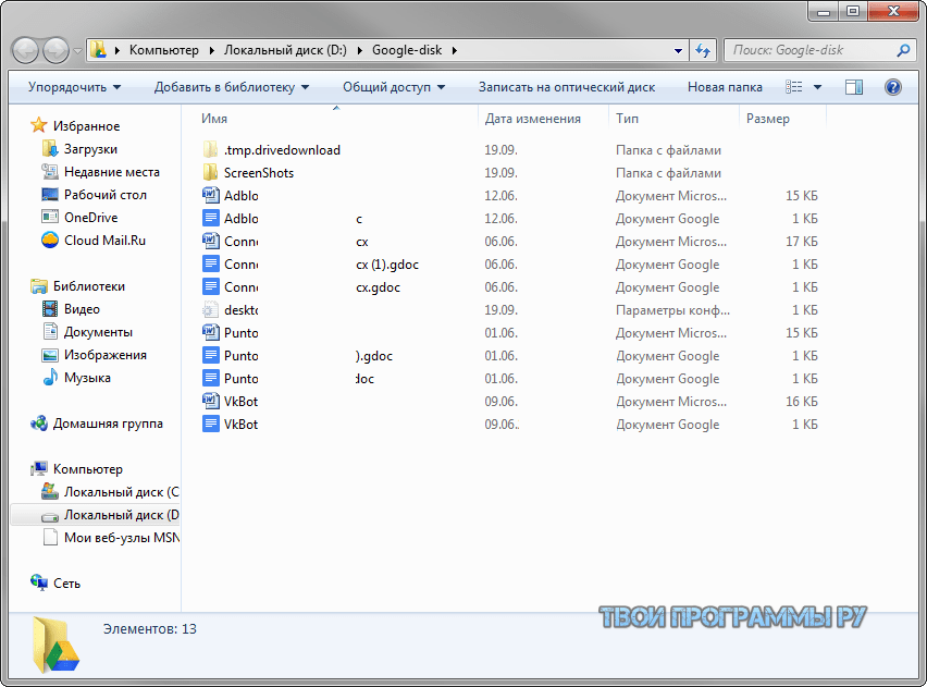 Google shared disk. Гугл диск. Папка Google диск. Гугл диск для компьютера. Google Drive папка на компьютере.