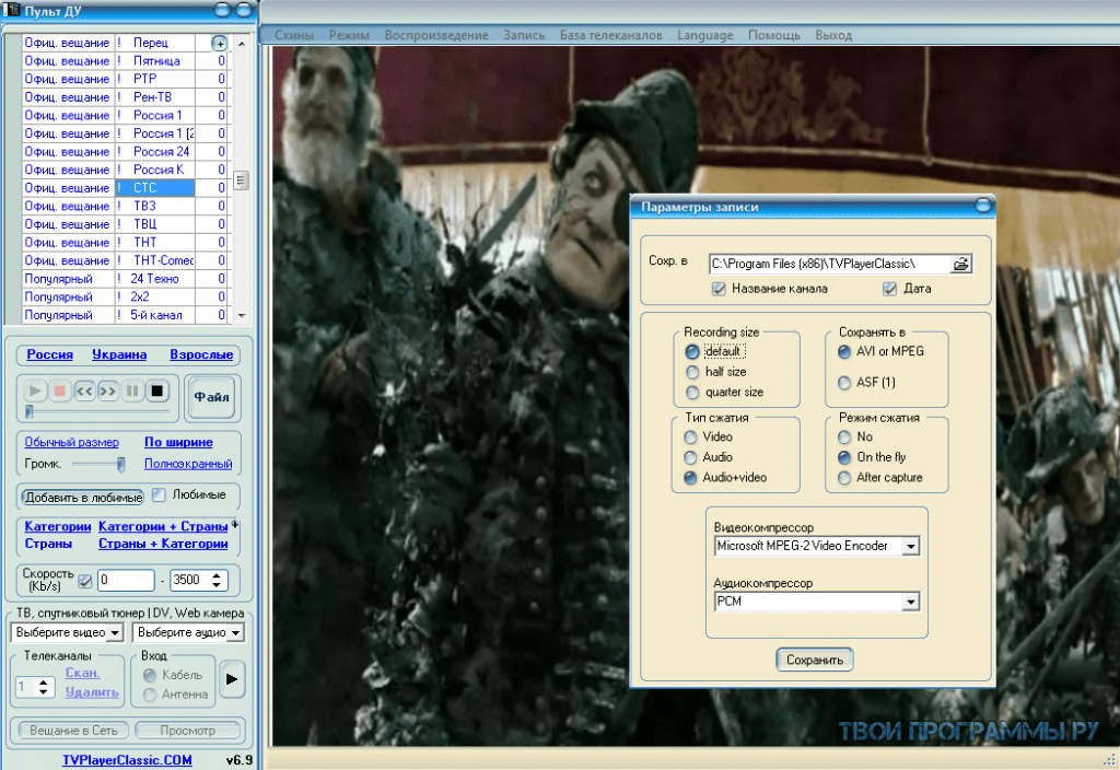 Тв плеер для компьютера на русском. TV Player Classic. TV Player программа. Программа для сжатия видео. Шерман приложение.
