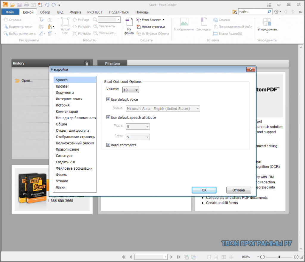 Foxit reader windows 10. Программа Foxit Reader. Чтение pdf Foxit Reader. Программа для пдф Foxit Reader. Foxit Reader перевести на русский язык.