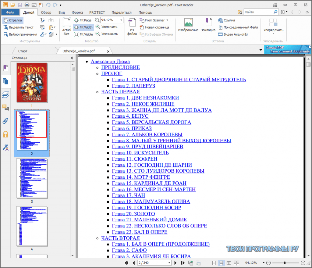 Как удалить foxit reader с компьютера