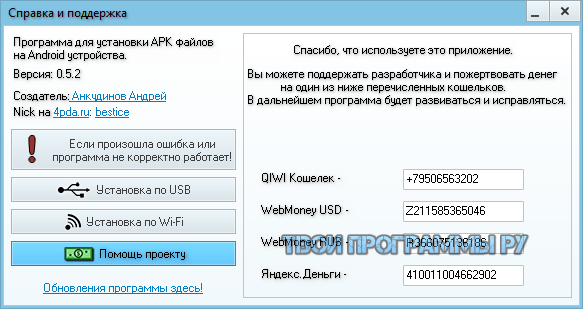 InstallAPK русская версия