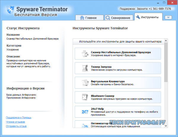 Spyware Terminator для Windows