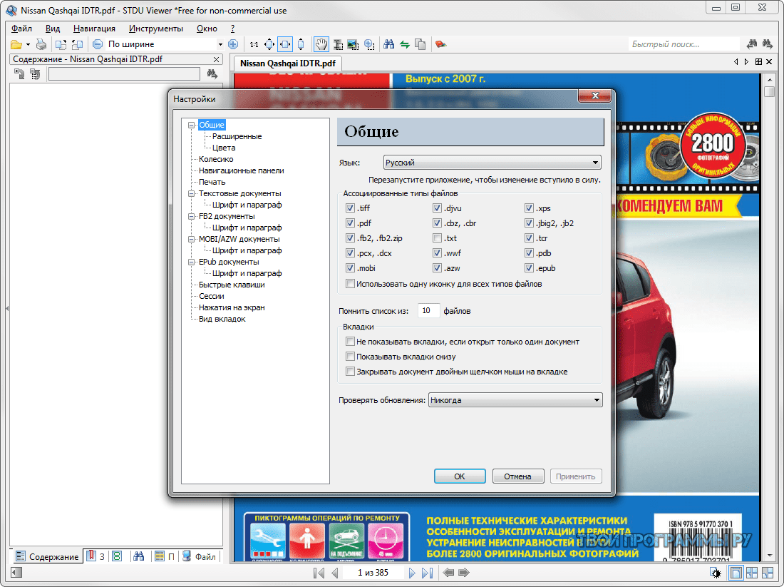 Stdu converter что это за программа