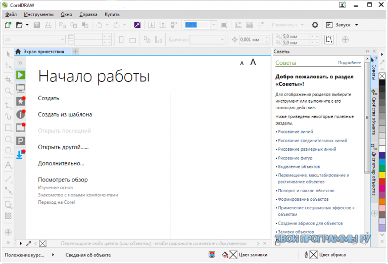 Как осуществить запуск программы coreldraw
