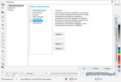 Coreldraw сбросить все настройки