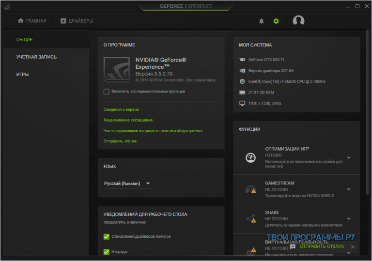 Как открыть geforce experience в игре