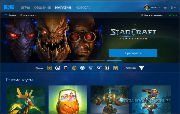 Blizzard лаунчер русская версия для компьютера