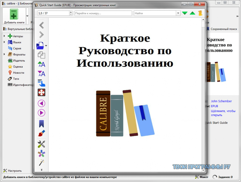 Программа для чтения книг на компьютере calibre