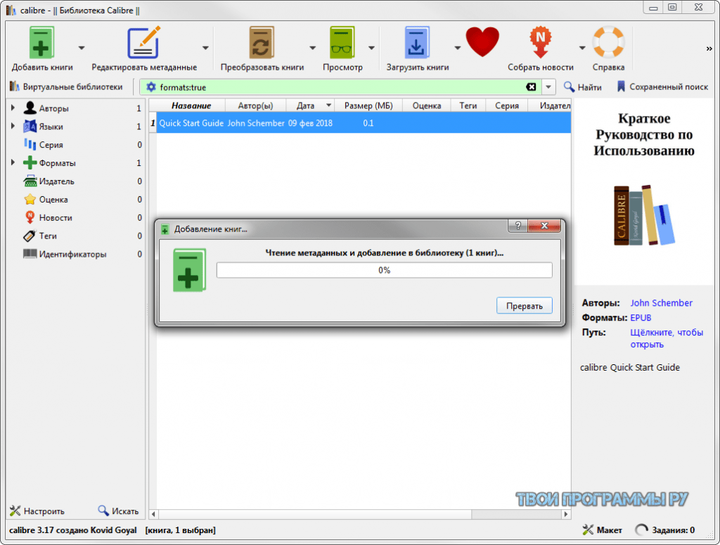 Calibre ошибки. Calibre (программа). Calibre библиотека. Calibre читалка. Caliber программа для книг.