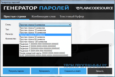 Программа генератор паролей portable