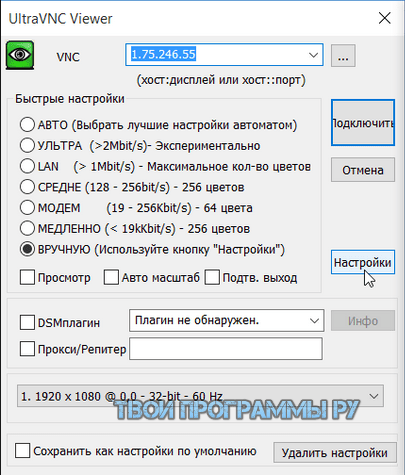UltraVNC русская версия
