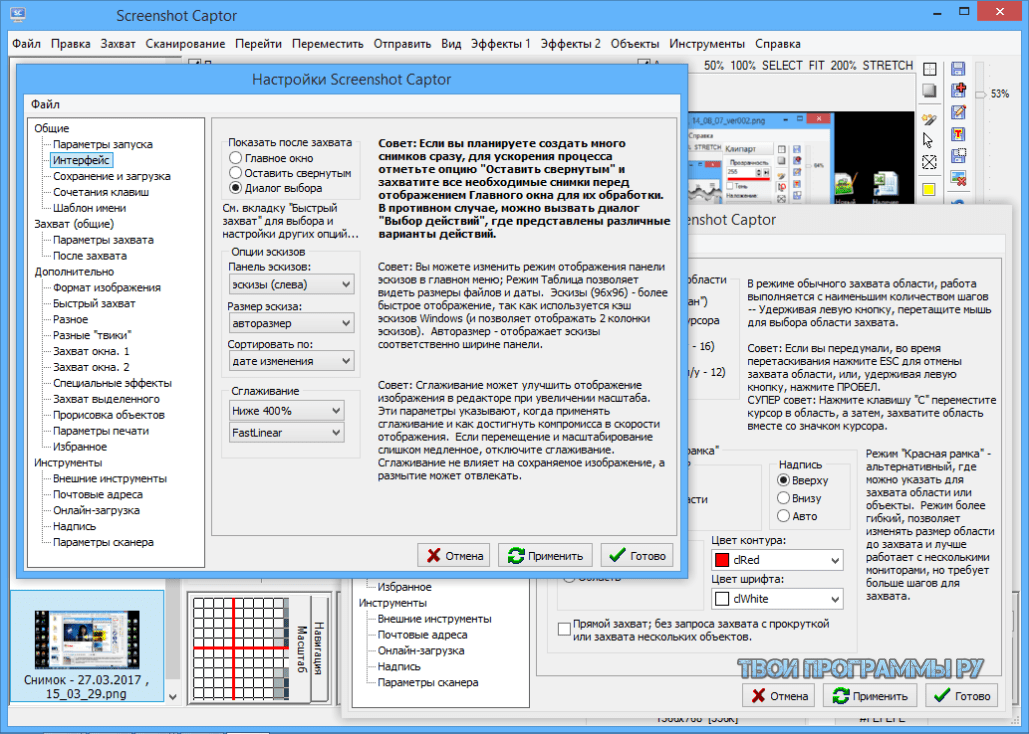 Программа скриншот на русском